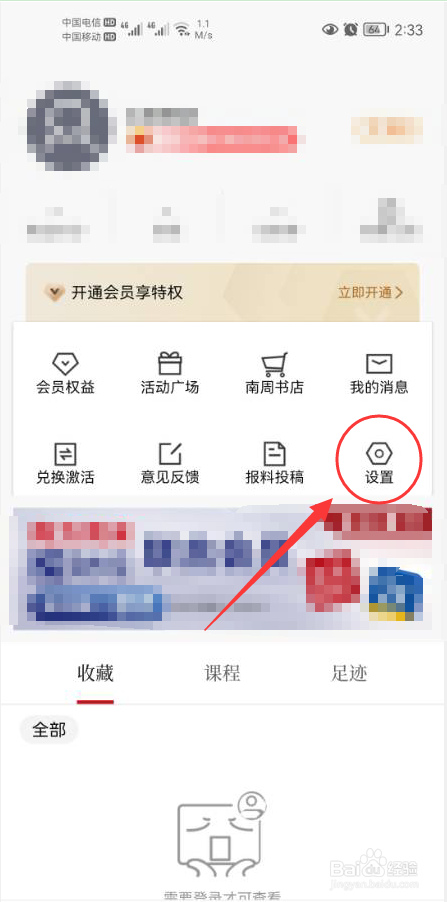 南方周末怎么打开夜间模式功能