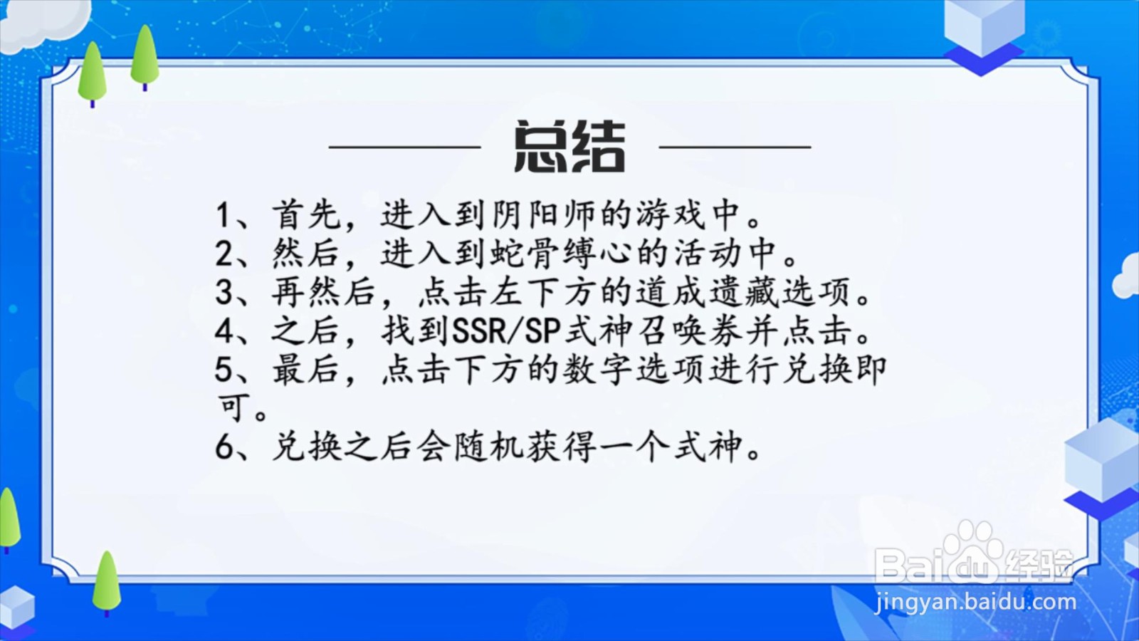 阴阳师蛇骨缚心式神召唤券怎么获得？