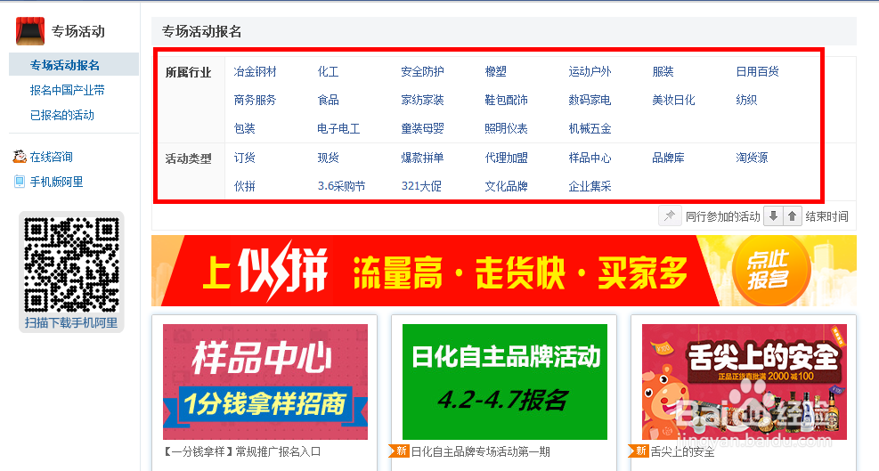 如何获得1688阿里批发网免费推广资格经验