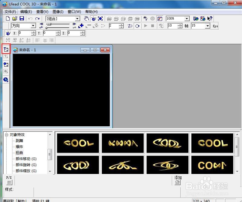 ulead cool 3d中给文字添加红色斜角和缩放特效