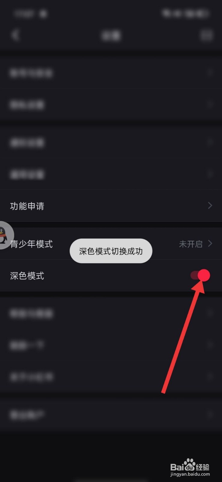 小红书的黑夜模式如何打开