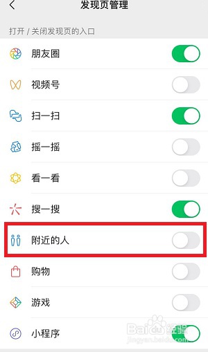 微信如何关闭附近的人功能