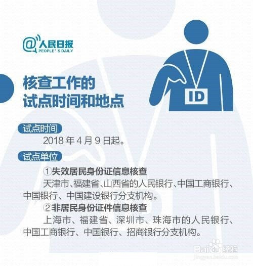 身份证新规是什么,身份证新规施行有哪些影响