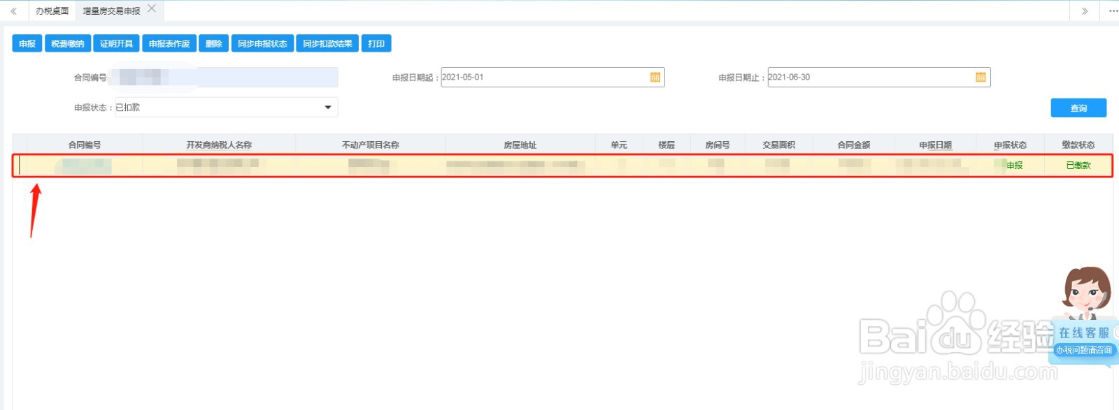 郑州市网上缴纳商品房契税，如何打印契税发票？