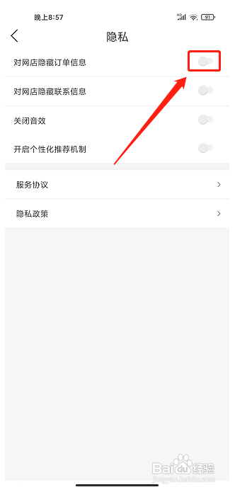 剁手记app怎样关闭网店订单信息