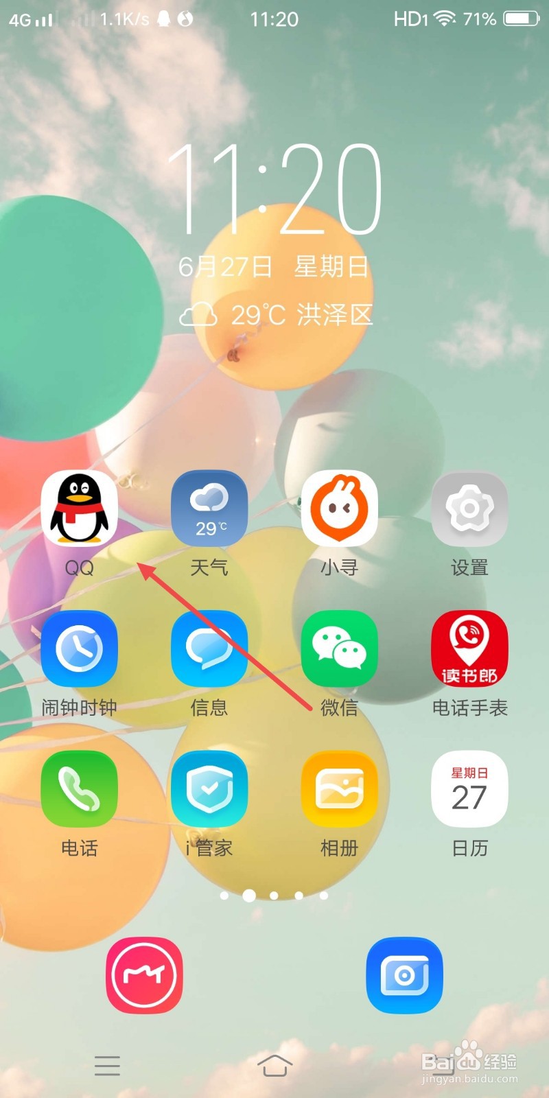 QQ如何设置不显示新消息未读数