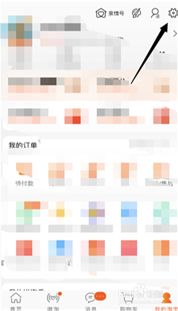 如何在淘宝APP上切换淘宝账户