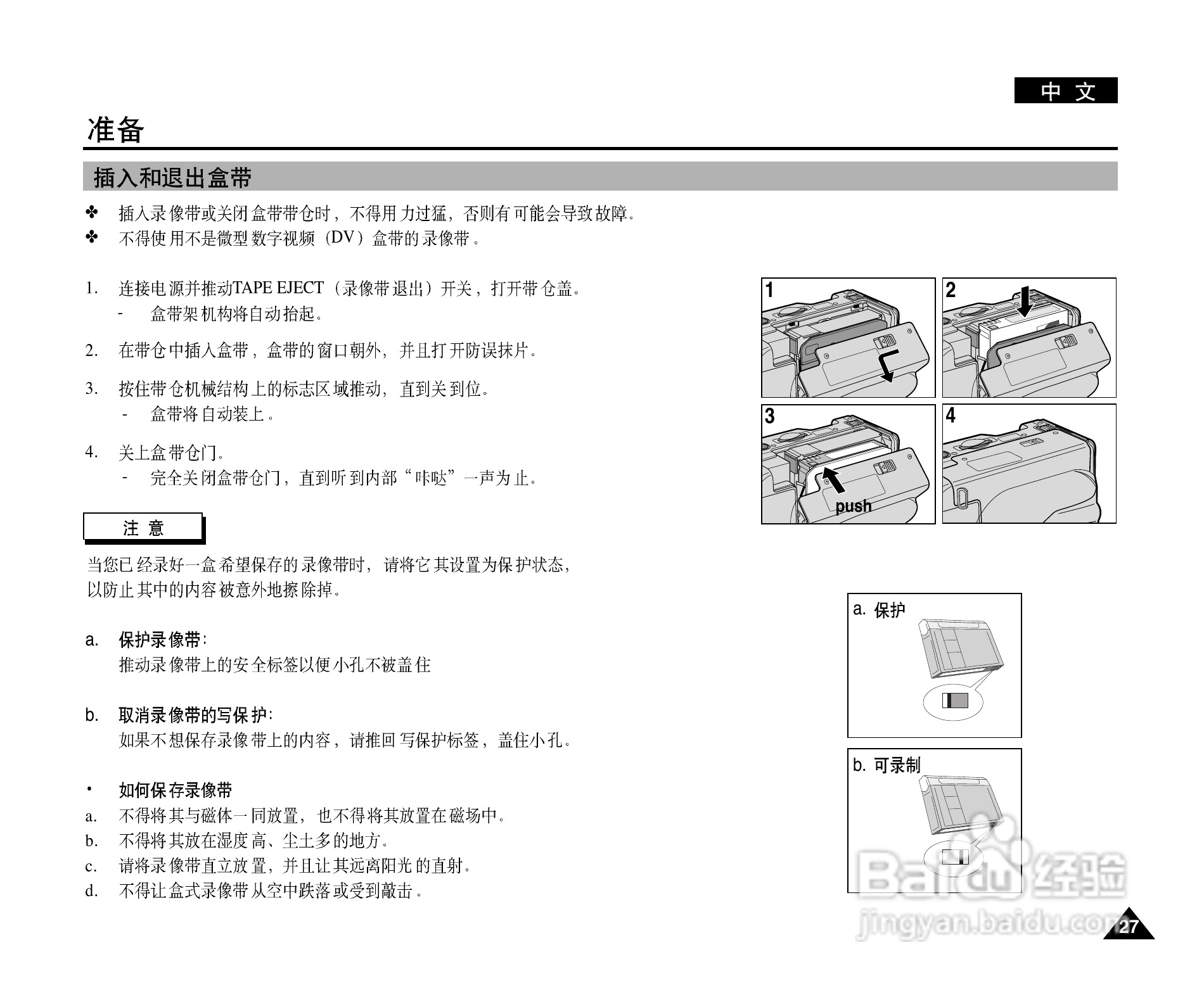 三星VP-D101数字摄录一体机用户说明书:[3]