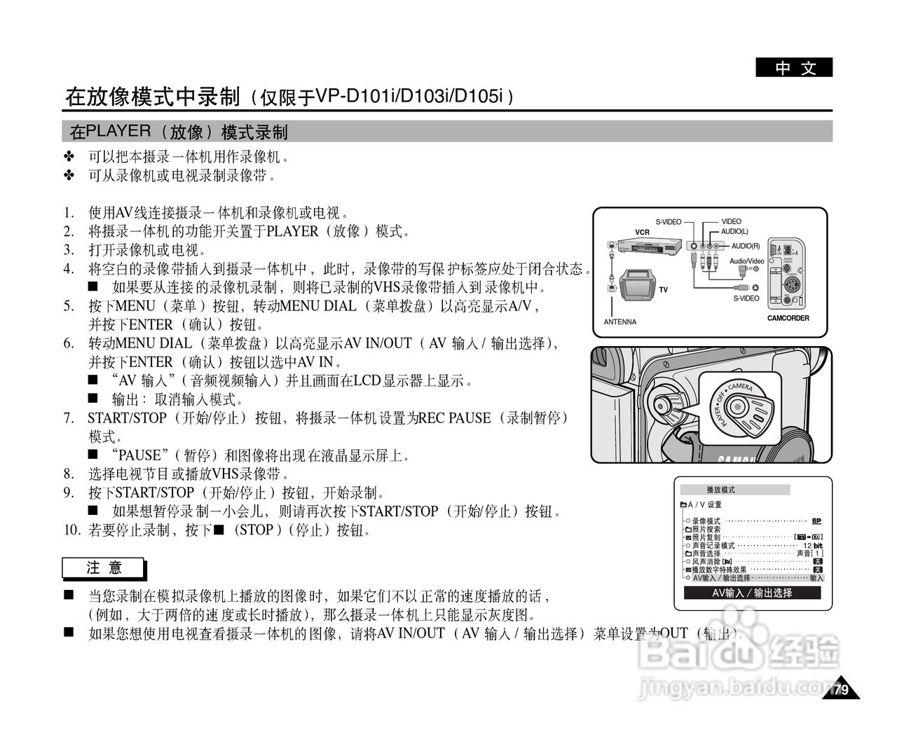 三星VP-D101数字摄录一体机用户说明书:[8]
