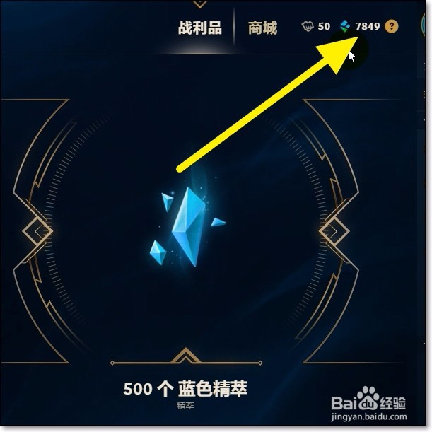 新赛季英雄联盟战利品蓝色精萃法球如何使用