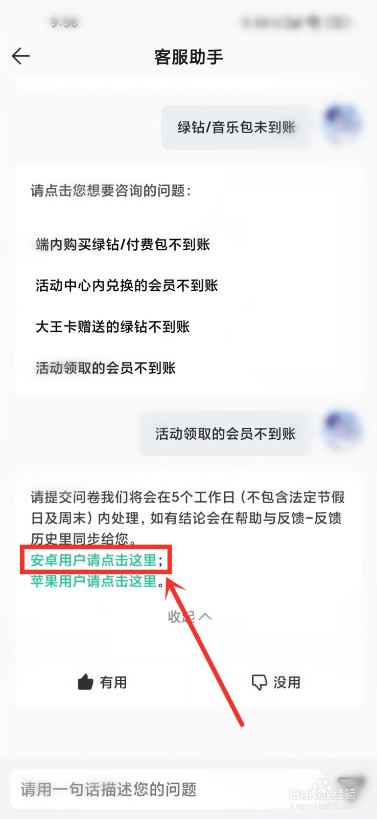 qq音乐绿钻没到账怎么办