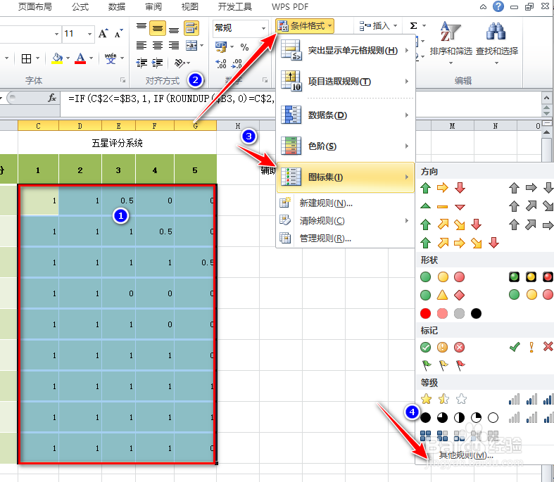 Excel制作五星评分系统表格