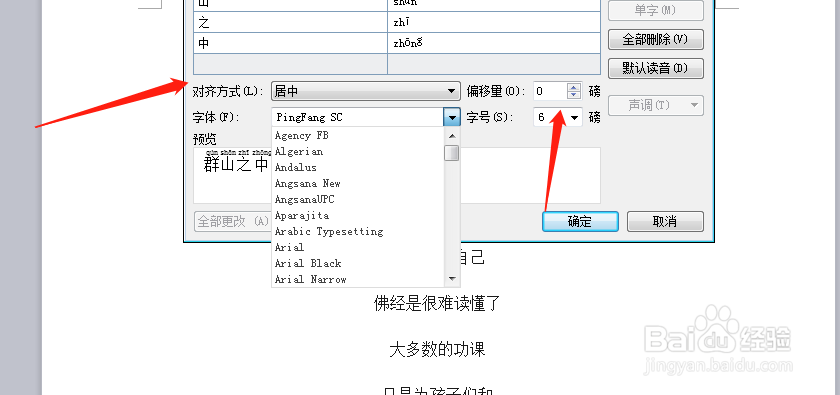 wps文档怎么给文字设置拼音
