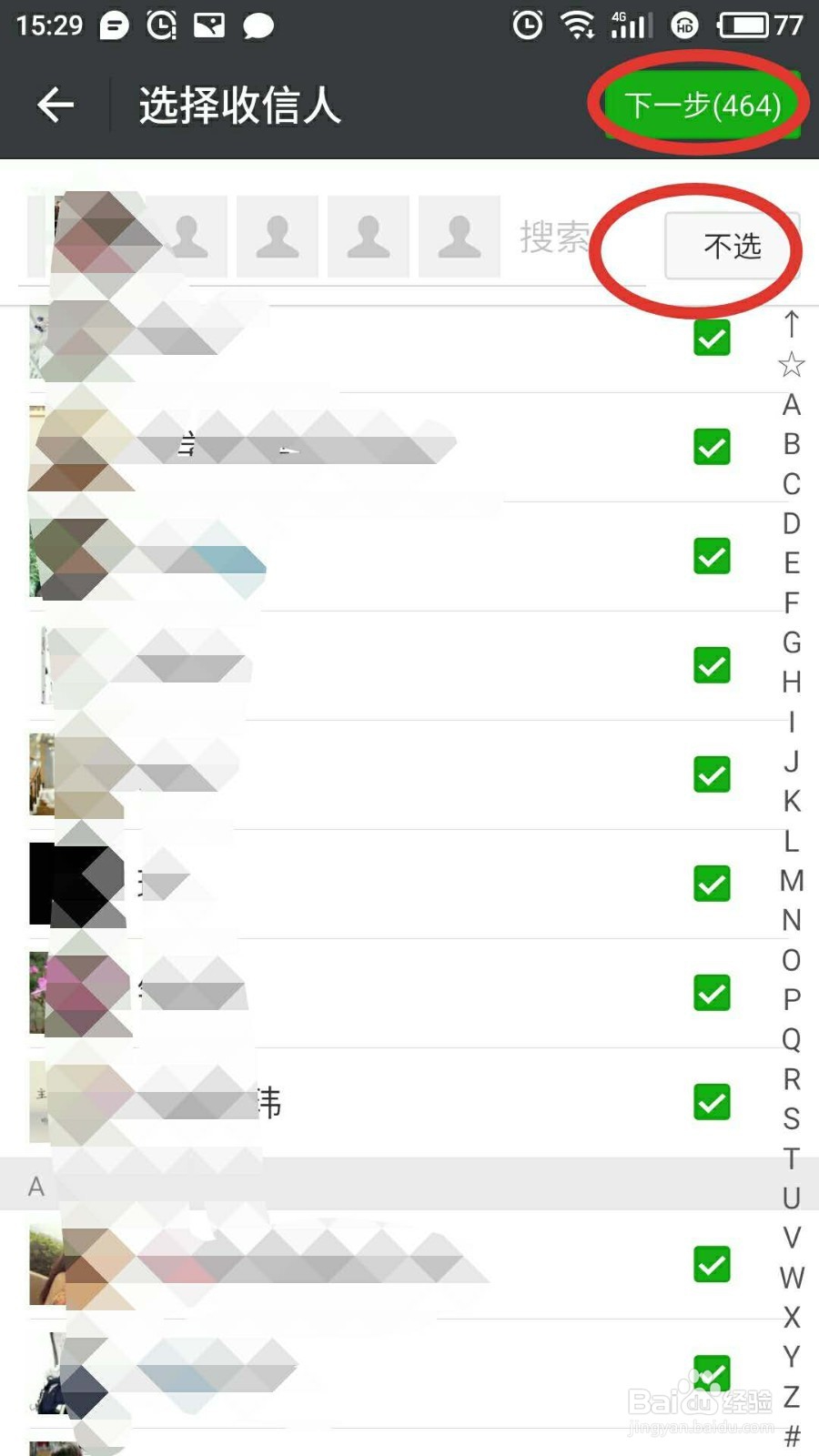 微信怎样群发消息？