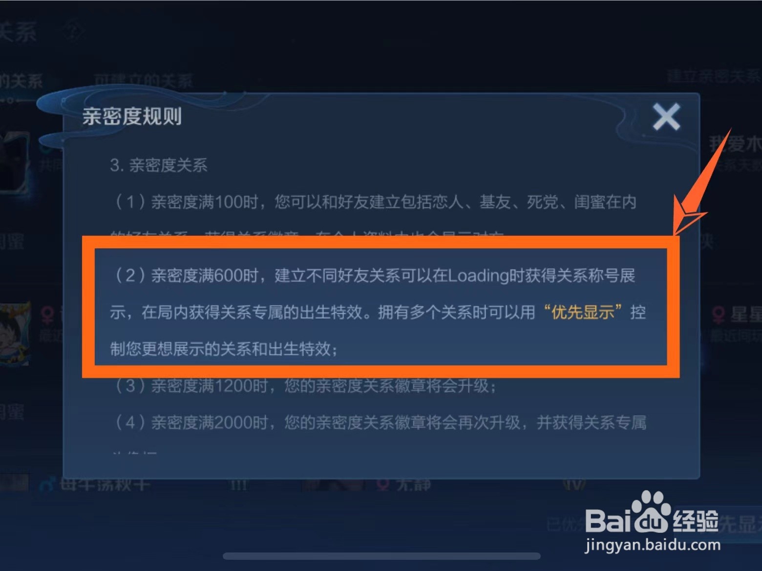 王者闺蜜标识怎么显示不出来