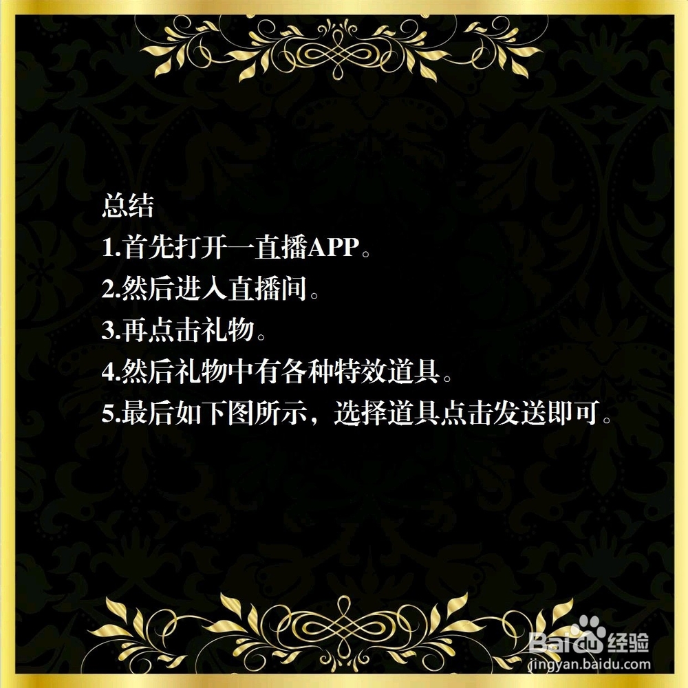 一直播怎么发特效？