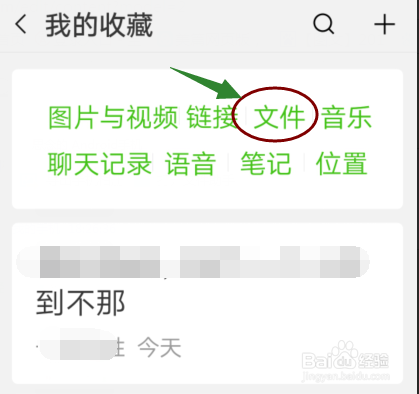 怎样从微信收藏里找到别人发的文档文件