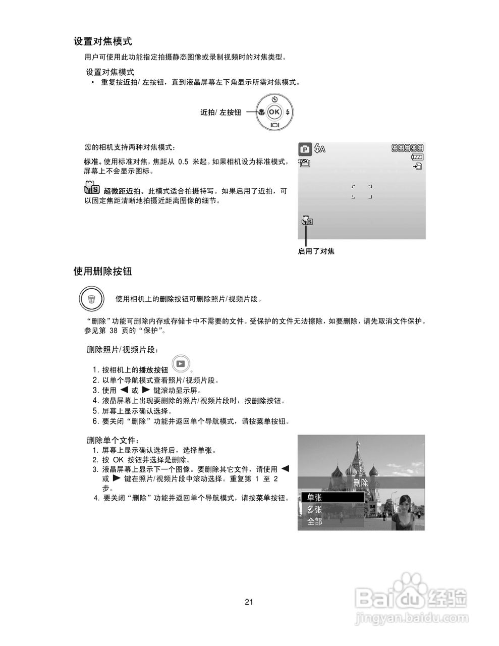 德国柏卡长焦数码相机LM16-Z21C说明书:[3]