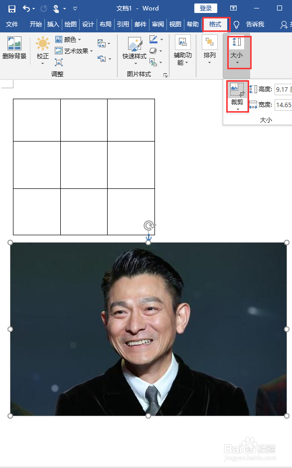 Word如何制作九宫格图片