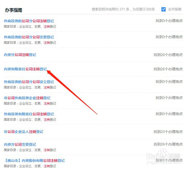公司注销流程2020