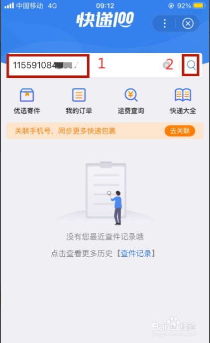 百度浏览器如何查快递进度