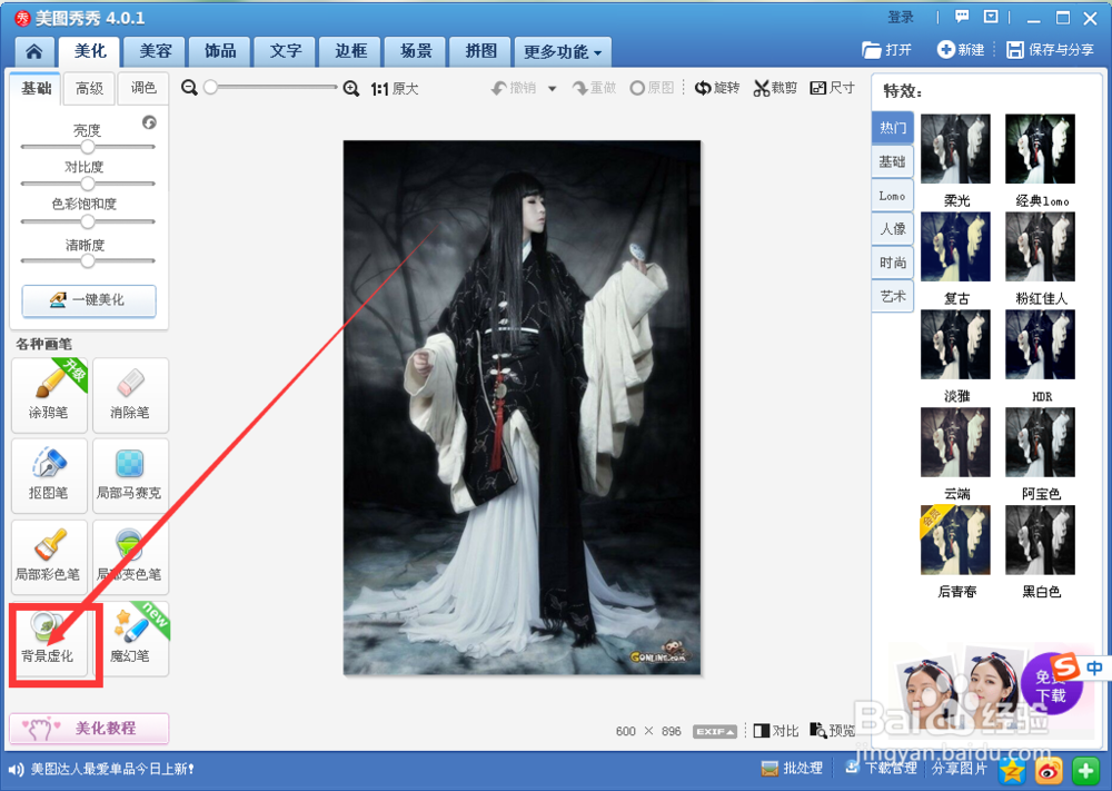 美图秀秀做好看的画中画