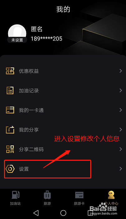 旅油出行者APP让你旅游出行体验品质更高