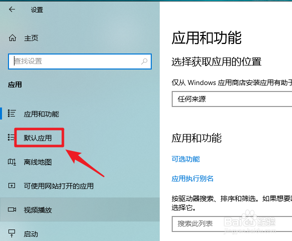 win10怎么设置默认音乐播放器