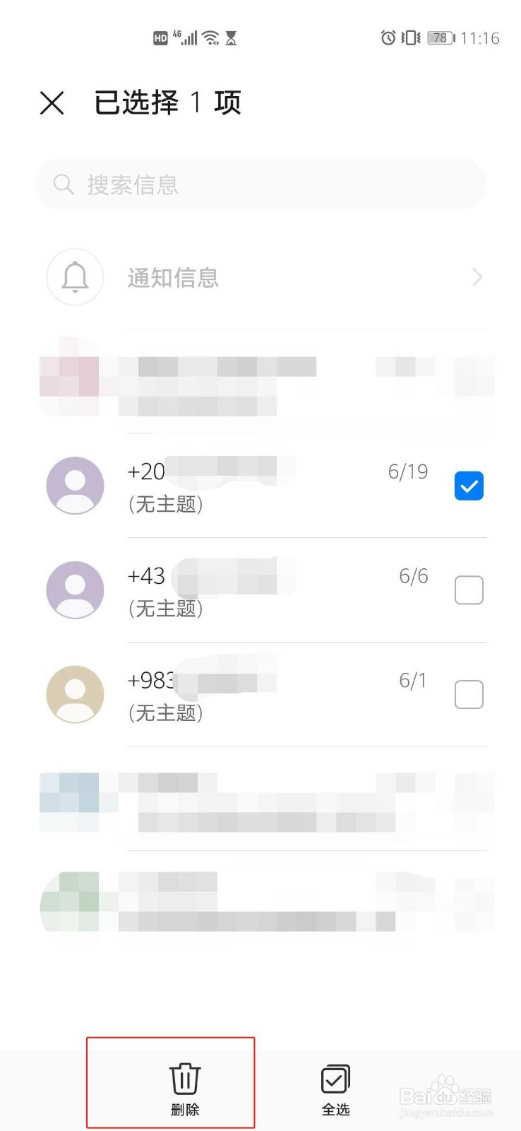 手机无主题信息怎么删除？
