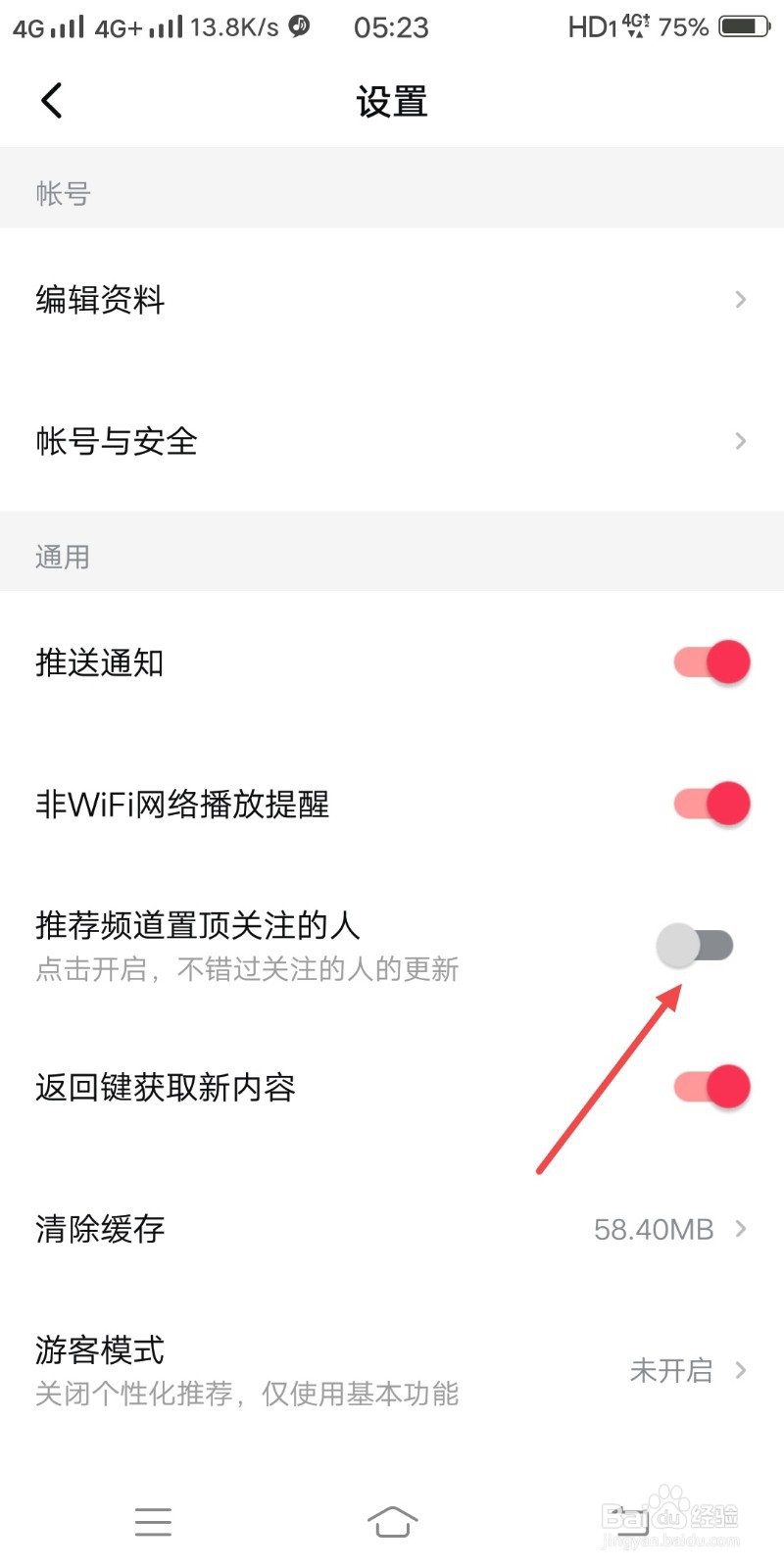 西瓜视频怎么关闭推荐频道置顶关注的人