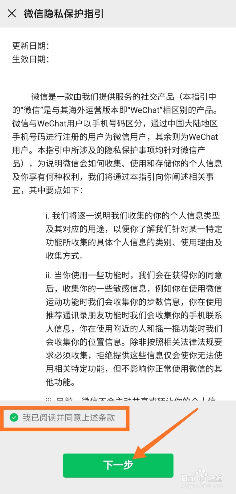 如何注册新的微信号