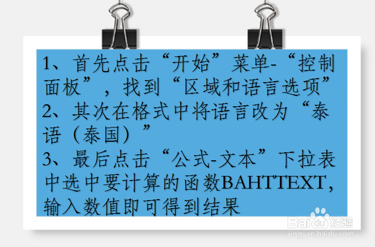 WPS文本类函数讲解：BAHTTEXT