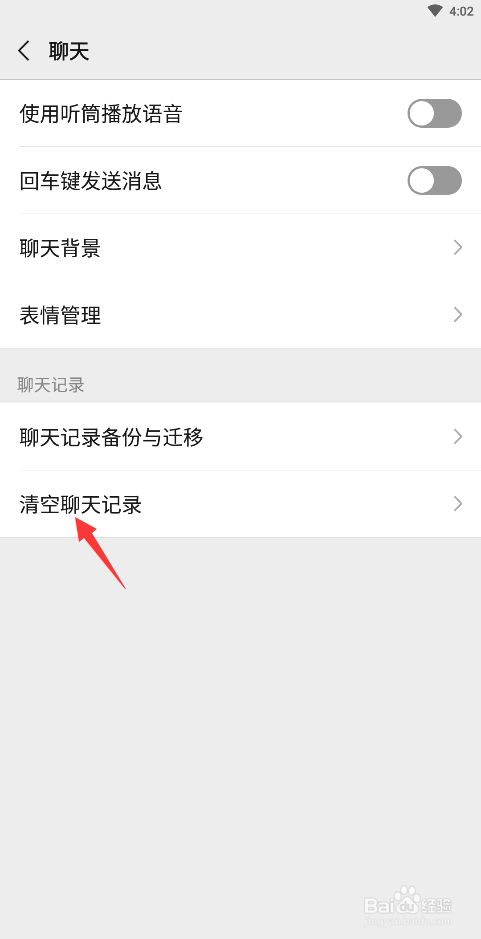 微信怎么清除所有聊天记录