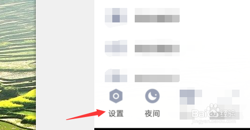 QQ怎么进行消息通知设置