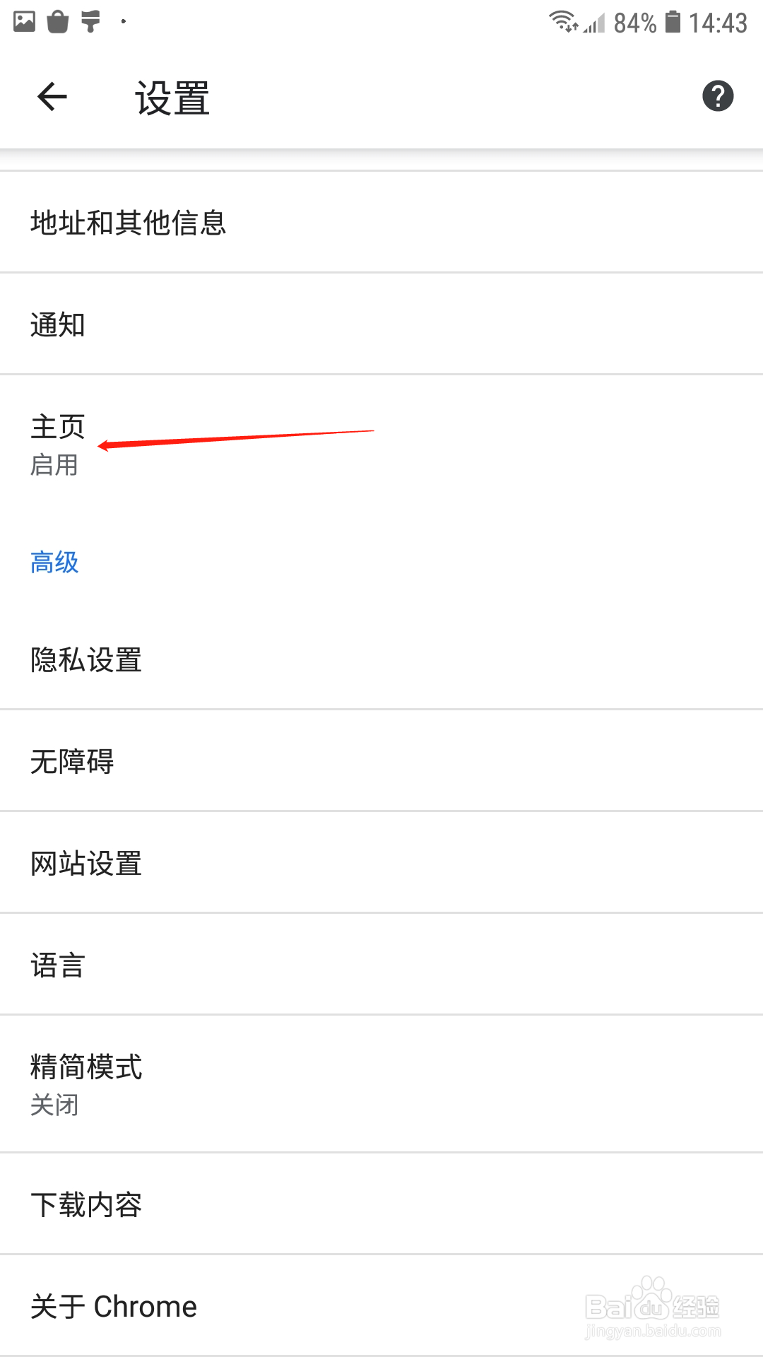 Chrome怎么设置不启用主页