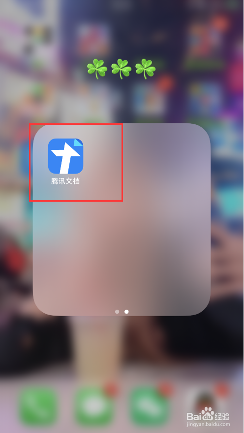 腾讯文档怎么将文件分享到QQ