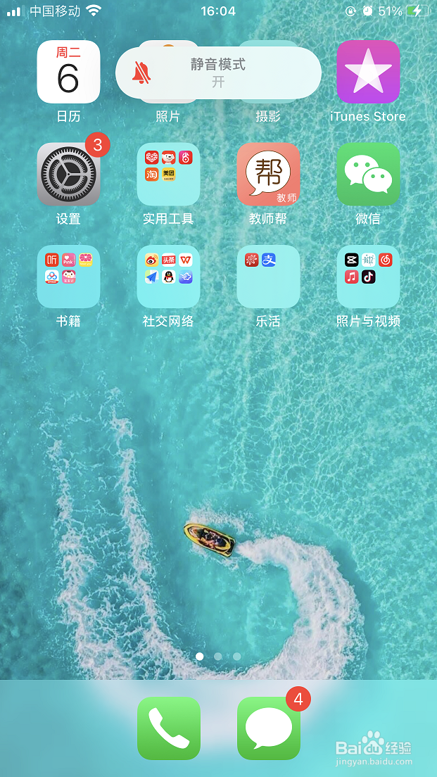 苹果手机微信拍照怎么静音