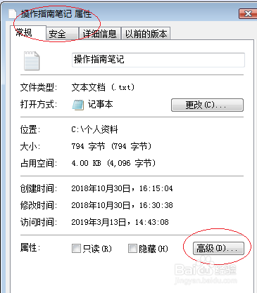 Windows Vista如何加密用户重要文件