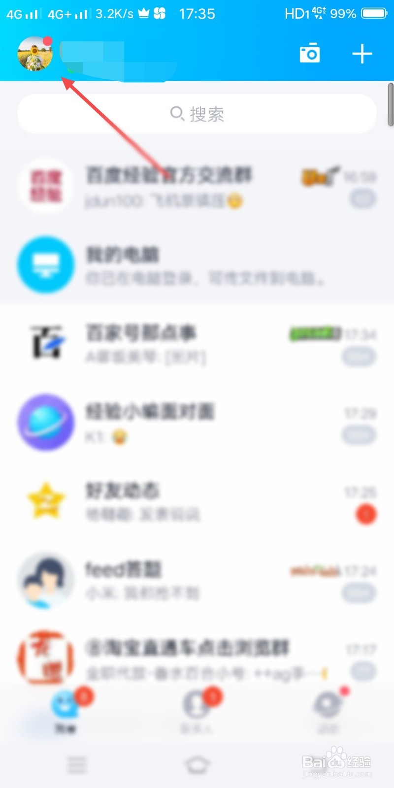 手机QQ怎么查看当前版本