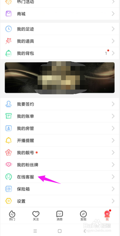 石榴直播怎么联系人工客服