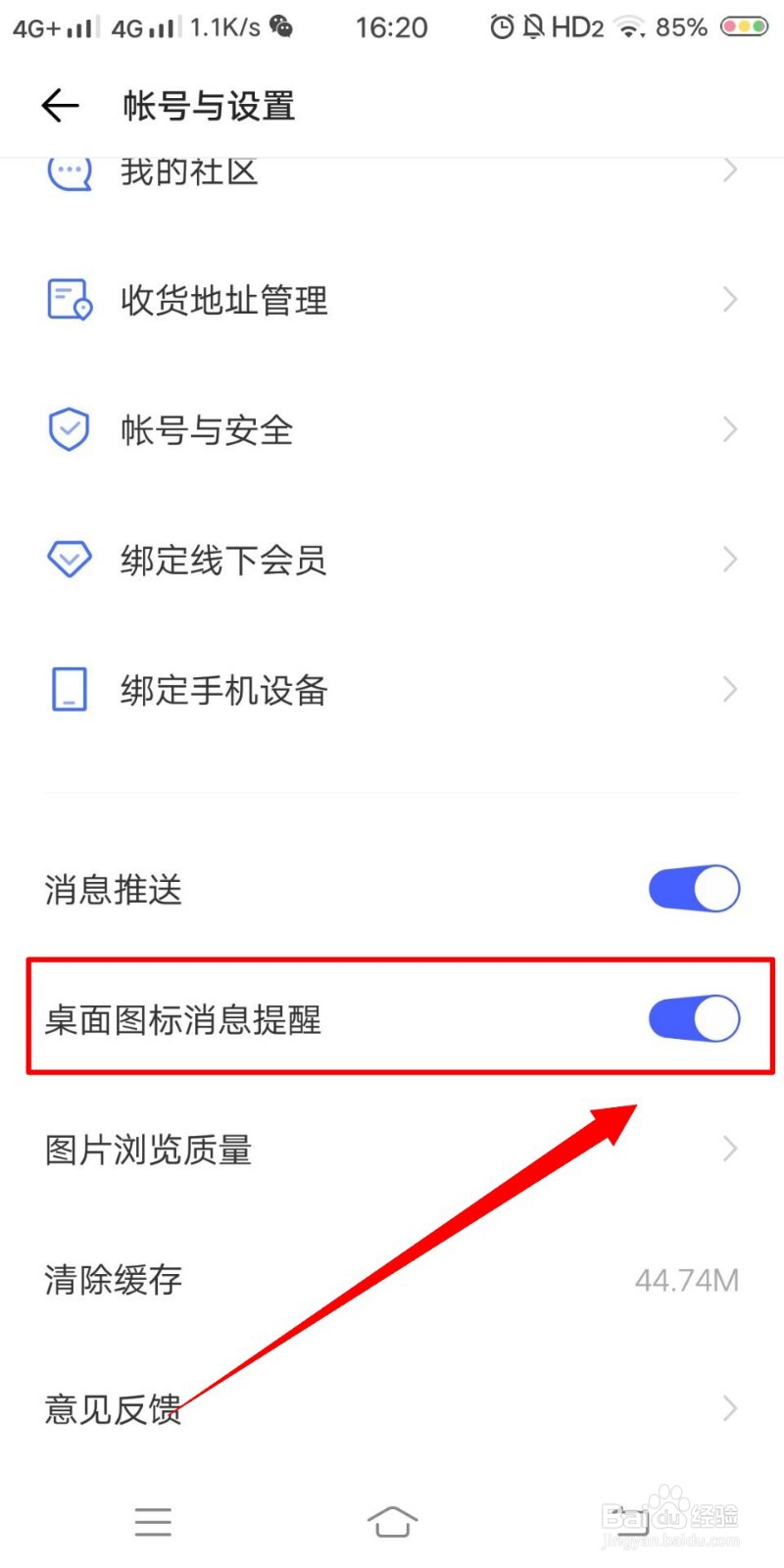 如何关闭vivo官网图标数字提醒