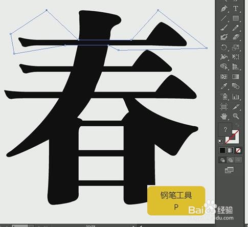 使用PS和AI设计【春分】艺术字海报