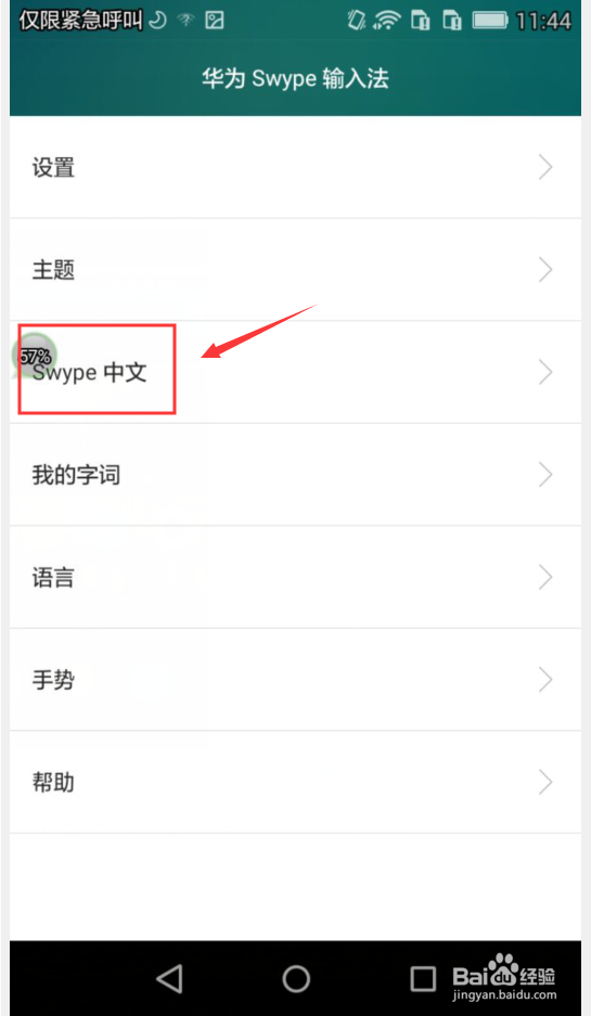 华为手机Swype输入法怎么开启手写中的标点功能