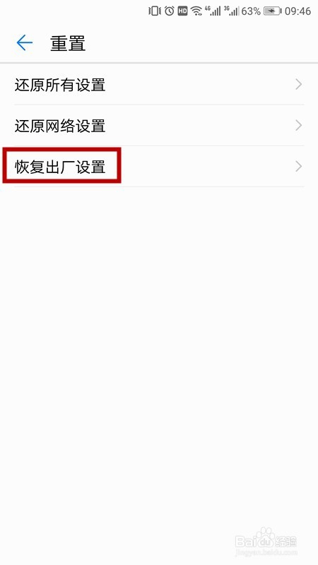 华为手机如何恢复出厂设置