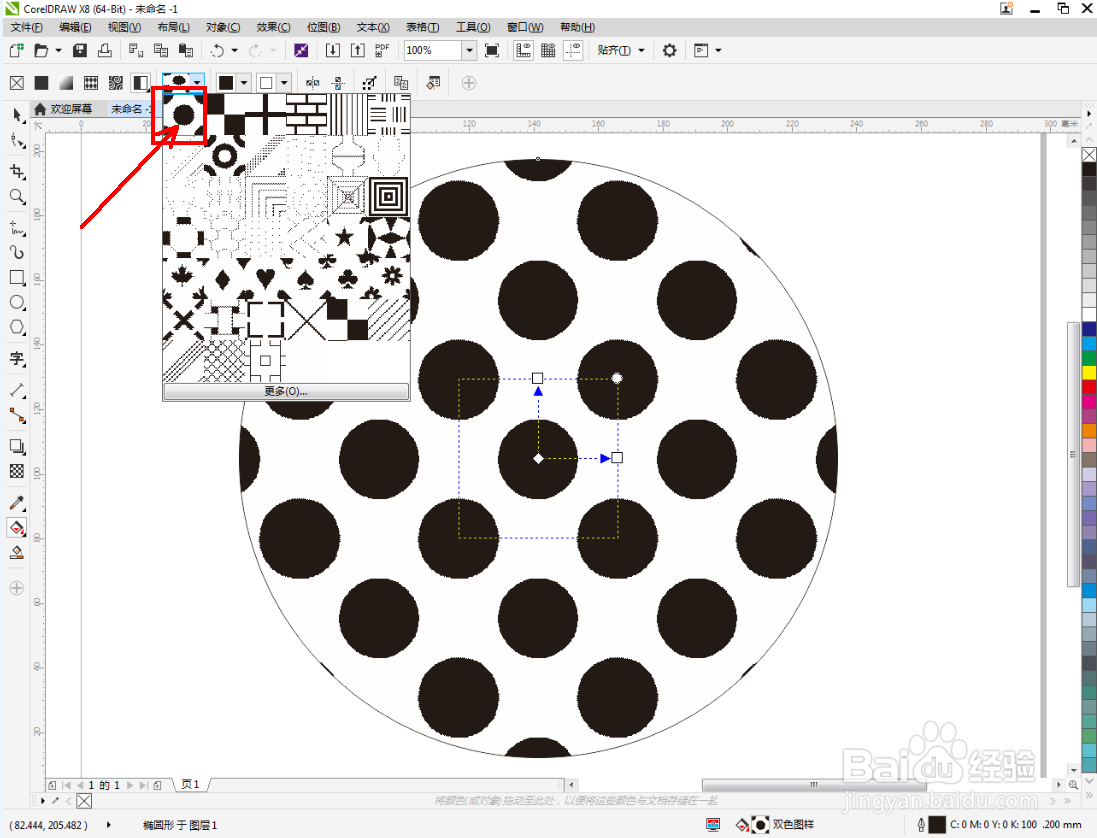 cdr如何填充橙黑圆形图样