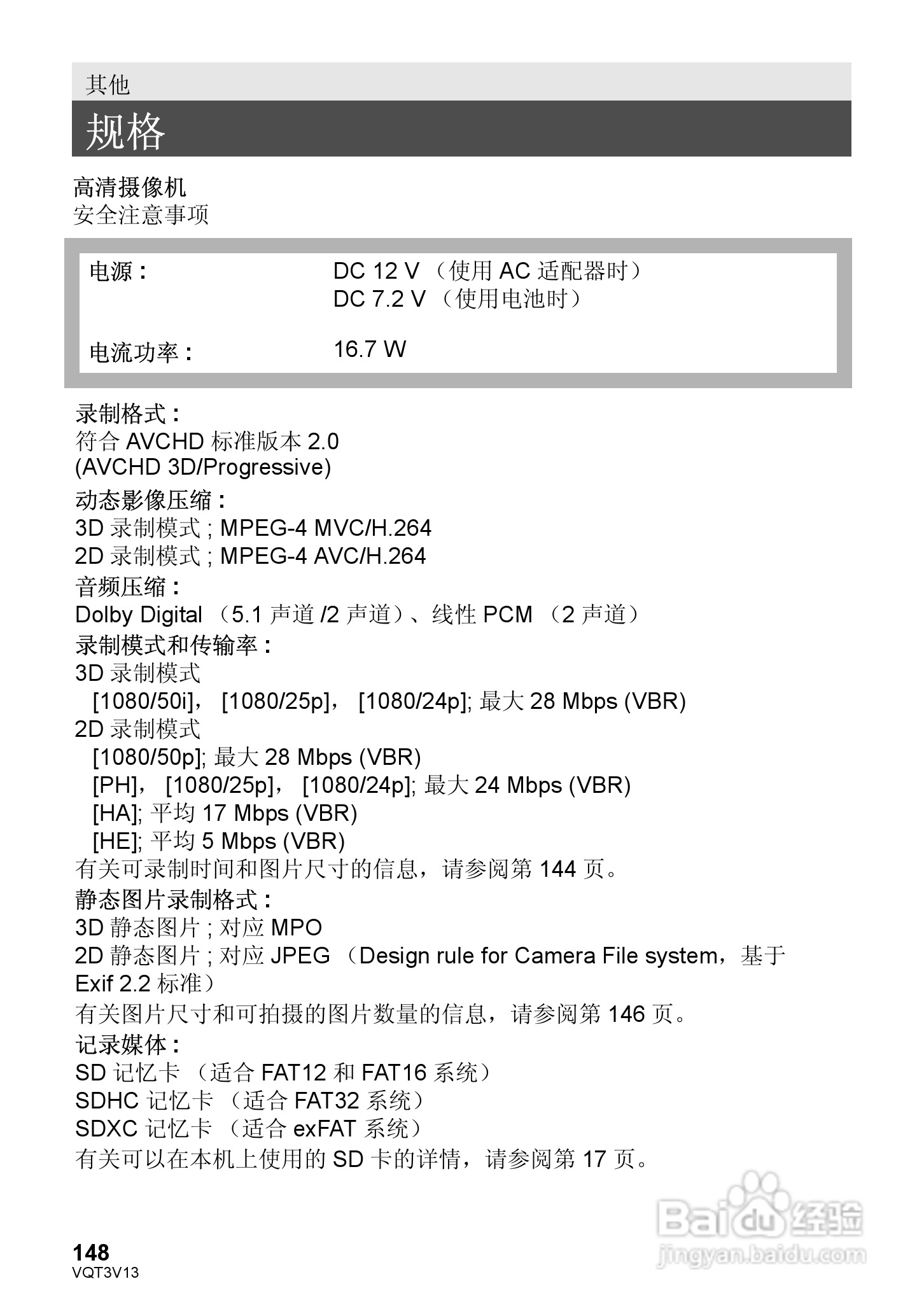 松下HDC-Z10000GK数码摄像机使用说明书:[15]