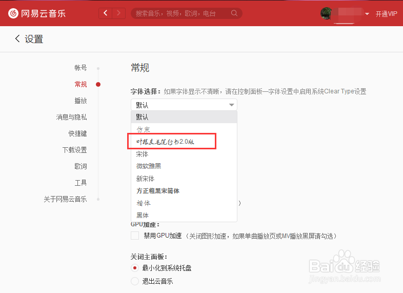 网易云音乐怎么更改字体