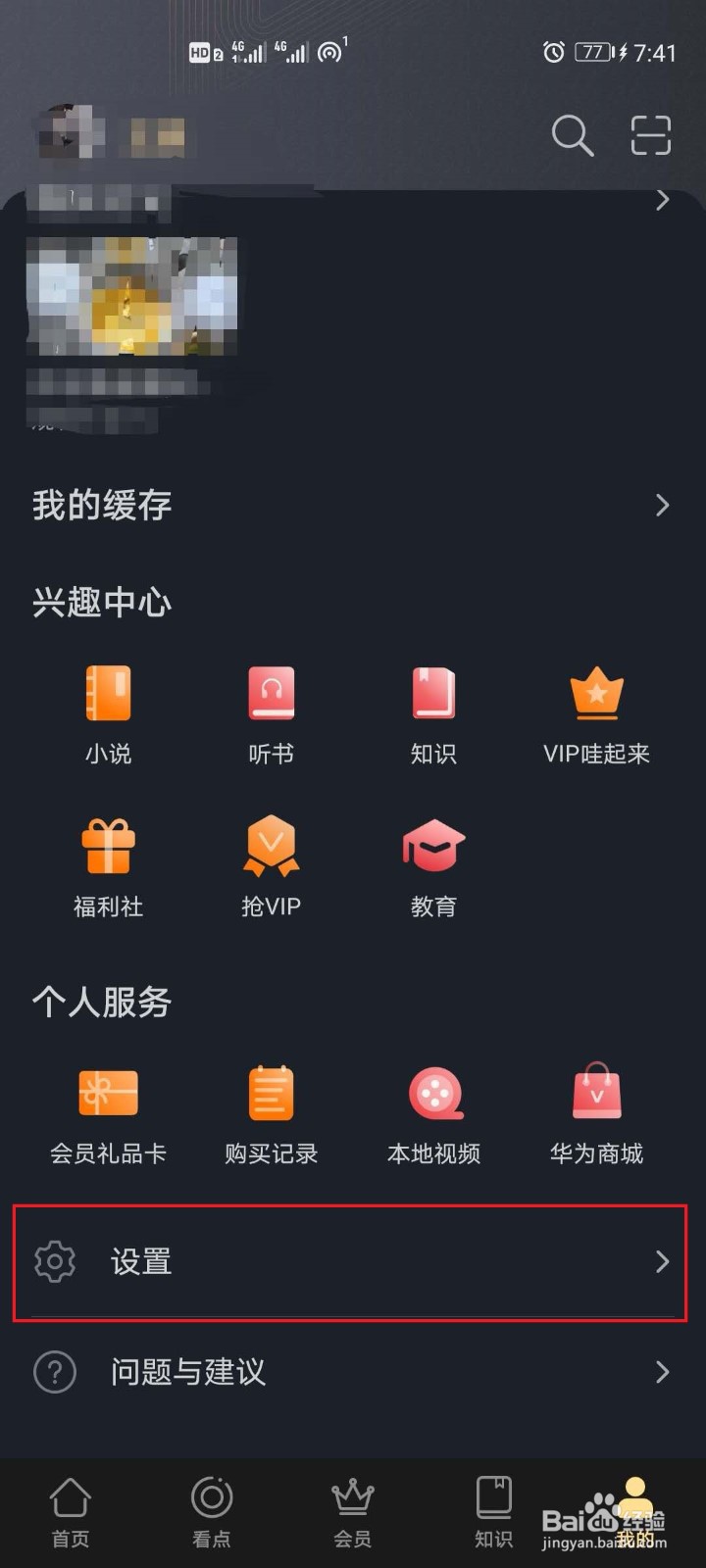 华为自动续费怎么关闭