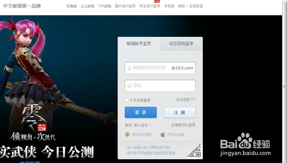 怎样申请163邮箱