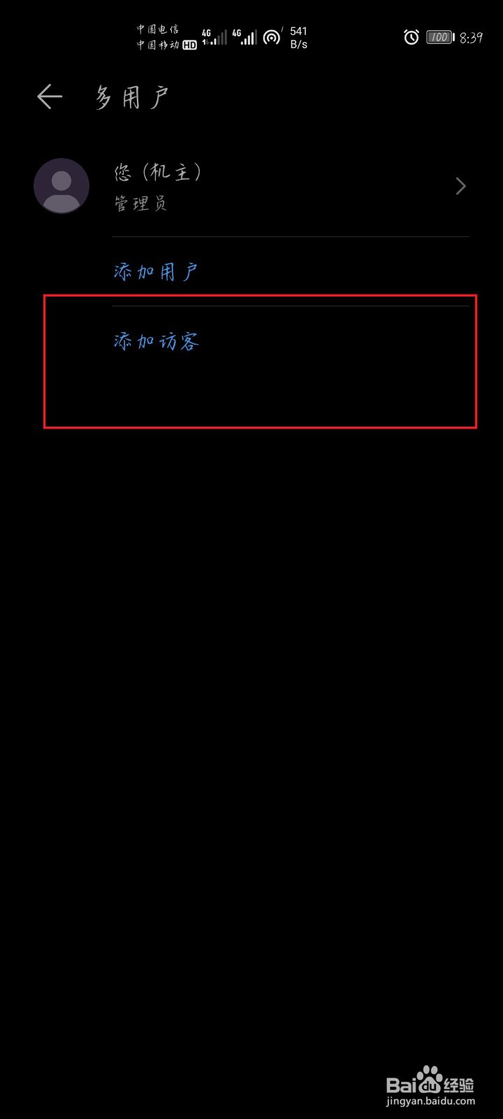 华为访客模式怎么开